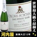 シェロス・シェボーン・ピノノワール・ ゼクト・ブリュット [2002] 750ml  ワイン ドイツ 発泡 シャンパン スパークリング スパークリングワイン スパーク kawahc