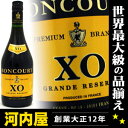 ボンクール XO グランドリザーヴ カミュ社フレンチブランデー 700ml 38度  ボンクール xo グランドリザーヴ カミュ フレンチブランデーランキング kawahc