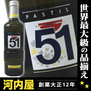 パスティス 51 700ml 45度 （Pastis 51 Spiritueux Anise） 【楽ギフ_包装】 リキュール リキュール種類 kawahcパスティス 51 700ml 45度 Pastis 51 Spiritueux Anise リキュール リキュール種類 父の日 プレゼント