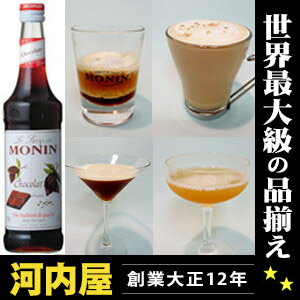 モナン チョコレート ノンアルコール シロップ 700ml 正規品 kawahc...:kawachi:10010313
