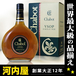 シャボー VSOP デラックス ニューボトル 700ml 40度 （Chabot VSOP DELUXE）  kawahc