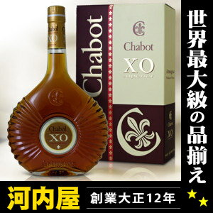 シャボー XO スペリオール ニューボトル 700ml 40度 （Chabot XO Spuerior Armanac）  kawahc