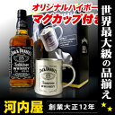 ジャックダニエル　ブラック　700ml　40度　正規代理店輸入品今だけオリジナルハイボールマグカップ付き！（Jack　Daniel`s　Tennessee　Whiskey　Black）円高還元　お歳暮　クリスマス17時迄のオーダー本州翌日お届け　ジャックダニエル　ブラック　700ml　Jack　Daniel`s　Tennessee　Whiskey　Black