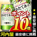 キリン　一番搾り　とれたてホップ　350ml×24缶2011年岩手県遠野産ホップ楽天店オープン14周年目突入記念今だけポイント10倍！キリン　一番搾り　ビール　プレゼント　ギフト　ランキング17時迄のオーダー本州翌日お届け