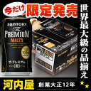 サントリー　ザ・プレミアムモルツ　黒　350mlX24缶プレミアム　モルツ　ビール　プレゼント　ギフト　ランキング　おススメ品三年連続最高金賞の美味しいプレモルで乾杯！