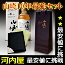 サントリー山崎10年オリジナル最強セット山崎10年700ml 40度1本+山崎専用手提げ袋1枚+『かざりや 鐐(きょう)』山崎ロゴ入りパスポートケース1個円高還元　父の日　プレゼント　ギフト　ランキング　おススメ品17時迄のオーダー本州翌日お届け河内屋だけにしか販売していない山崎10年オリジナル最強セット