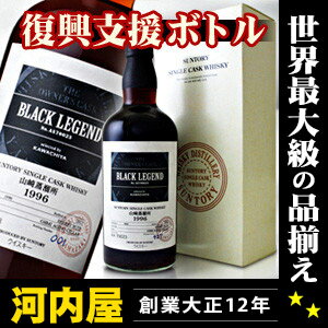 サントリー・シングル・カスク・ウイスキー「オーナーズカスク」 山崎蒸留所 [1996] BLACK LEGEND 700ml 59度 