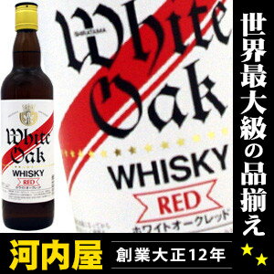 江井ヶ嶋酒造 ホワイトオーク レッド 550ml 37度 明石の地ウイスキー  ウィスキー kawahc