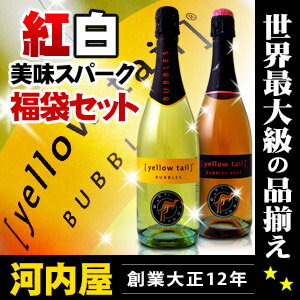 ソムリエ 厳選3弾！紅白の美味 オーストラリア スパークリング ワイン セット 2本で47％オフ！ ランキング スパークリングワイン スパークリング 泡 発泡 750 ロゼ 白 【あす楽対応_関東】 kawahcソムリエ オーストラリア スパークリング ワイン セット スパークリングワイン スパークリング 泡 発泡 ロゼ 白 750 父の日 プレゼント