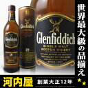 グレンフィディック 18年 700ml 40度 正規代理店輸入品 （Glenfiddich 18YO）  ウィスキー kawahc