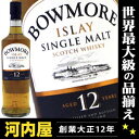 ボウモア 12年 350ml 正規 kawahc