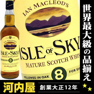 アイル オブ スカイ 8年 700ml 40度 （Isle Of Skye 8YO）  ウィスキー kawahc