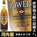パワーズ ゴールドラベル アイリッシュ 700ml 43.2度 (Powers Gold Label Irish Whiskey) アイリッシュ ウイスキー アイリッシュコーヒー にオススメ 紅茶 Irish Whisky ウィスキー kawahc