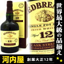 レッド ブレスト 12年 カスクストレングス 700ml 57.7度 red breast 12y cask strength アイリッシュ ウイスキー アイリッシュコーヒー にオススメ 紅茶 Irish Whisky ウィスキー kawahc