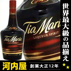 ティア マリア コーヒーリキュール 1000ml （Tia Maria Liqueur Spirit）  ティアマリア 1000 コーヒー リキュール ジャマイカ リキュール リキュール種類 kawahc