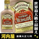 オリジナル バーテンダーズ カクテル ラズベリーマッドスライド 200ml 12.5度 【楽ギフ_包装】 kawahcオリジナル バーテンダーズ カクテル ラズベリーマッドスライド 200ml 12.5度 格安 父の日 プレゼント