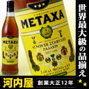 メタクサ 3スター（スリースター） 700ml 38度 プラキャップ （Metaxa 3Stars）  kawahc