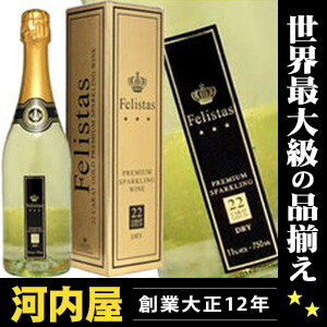 ギフトに嬉しい箱付 22カラット 金箔入 フェリスタス スパークリングワイン ドライ 750ml  ワイン ドイツ 発泡 スパークリング スパークリングワイン スパーク kawahc