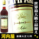 カンパリ 1000ml 24度 （Italy Campari） 【ouchi_0911】 カンパリ 1000 【楽ギフ_包装】 リキュール リキュール種類 kawahcカンパリ 1000ml 24度 Italy Campari カンパリ 1000リキュール リキュール種類 父の日 プレゼント