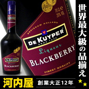 デカイパー ブラックベリー リキュール 700ml 20度 （De Kuyper Black Berry）  リキュール リキュール種類 kawahc