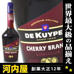 デカイパー チェリー ブランデー 700ml 24度 （DE KUYPER Cherry Brandy）  リキュール リキュール種類 kawahc