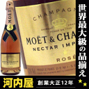 モエ・エ・シャンドン ネクター ロゼ 750ml (Moet&Chandon Nectar Rose) kawahc