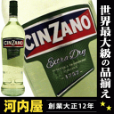 チンザノ ヴェルモット エクストラドライ 1000ml 正規 ワイン イタリア kawahc(白・辛口)