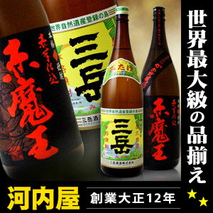 【おひとり様1セット限り】 三岳と赤魔王の焼酎2本セット 【楽ギフ_包装】 kawahc【おひとり様1セット限り】 三岳と赤魔王の焼酎2本セット 父の日 プレゼント