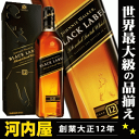 ジョニーウォーカー 黒ラベル (ジョニ黒) 12年 700ml 40度 正規品 ウィスキー kawahc