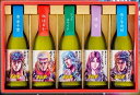 北斗の拳 世紀末救世酒伝説 本格芋焼酎 原料の違いを楽しめる最強の270ml×5本セット 25度 常圧 kawahc
