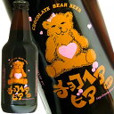 iChocolate Bear Beer Sweetj`RxA@rA@XC[g@355ml@5.1x