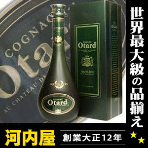 オタール ナポレオン 700ml 40度 正規代理店輸入品 （Ortard Napoleon Extra Fine Cognac）  ブランデー コニャック kawahc