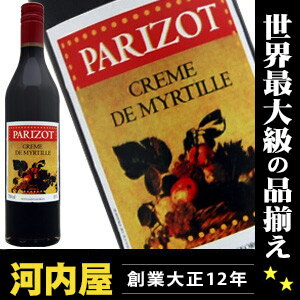 今月の999円お試し洋酒！ フランス産 パリゾー クレーム ド ミルティーユ 700ml 18度 正規代理店輸入品 【送料無料】 【楽ギフ_包装】 クレームドミルティーユ リキュール 送料無料 ランキング kawahcクレームドミルティーユ リキュール 送料無料 リキュール リキュール種類 父の日 プレゼント