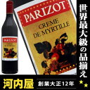 今月の999円お試し洋酒！ フランス産 パリゾー クレーム ド ミルティーユ 700ml 18度 正規代理店輸入品 【送料無料】  クレームドミルティーユ リキュール 送料無料 ランキング kawahc