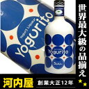 ヨーグリート ヨーグルト 500ml 16度 正規代理店輸入品 （Yogurito Yogurut Liqueur） 【ouchi_0911】 ヨーグリート 500 【楽ギフ_包装】 リキュール リキュール種類 kawahcヨーグリート ヨーグルト 500ml 16度 正規代理店輸入品 Yogurito Yogurut Liqueur ヨーグリート 500リキュール リキュール種類 父の日 プレゼント