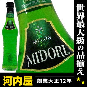 サントリー ミドリ メロンリキュール ベビーボトル 200ml 20度 正規代理店輸入品  リキュール リキュール種類 kawahc