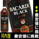 バカルディ ブラック 750ml 37.5度 正規輸入代理店品 Bacardi Black  kawahc