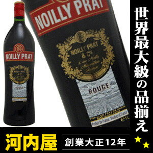 ノイリープラット スイート ルージュ 1000ml 16度（Noilly Prat Sweet）  ワイン フランス kawahc