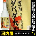 栗焼酎『四万十川源流特産』 無手無冠 ダバダ火振 720ml 25度  kawahc