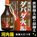 栗焼酎『四万十川源流特産』 無手無冠 ダバダ火振 900ml 25度 【楽ギフ_包装】 kawahc