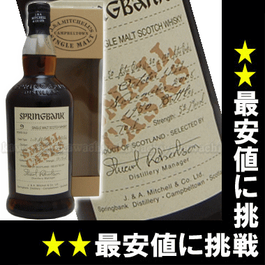 17時までのご注文は即日出荷！楽天最速お届けに挑戦中！土日も休まず365日年中無休！フランク＆ピートカリー直筆サイン入りスプリングバンク　　スモールカスク　［1999］　700ml　52.7度【セール】【あす楽対応_関東】【あす楽対応_近畿】【あす楽対応_東海】【あす楽対応_甲信越】【あす楽対応_北陸】【あす楽対応_東北】【あす楽対応_中国】