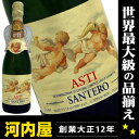 サンテロ社 金賞受賞！ 天使のアスティー 750ml 正規品...