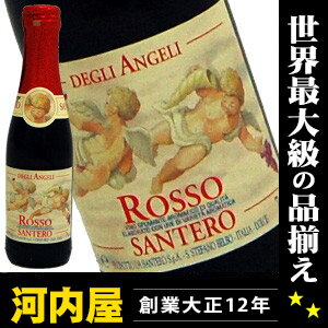 サンテロ社 天使のロッソ 200ml 正規代理店輸入品 イタリア産スパークリングワイン （Rosso Degli Angeli ）  2年連続で日本で一番売れているイタリア産スパーク ランキング kawahc