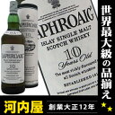 ラフロイグ　10年　1000ml　40度円高還元700mlのレギュラーボトル換算だと約2542円！17時までのご注文は即日出荷で全品特売中!土日も休まず365日年中無休！