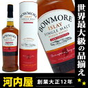 ボウモア カスクストレングス 1000ml 56度 （BOWMORE Cask Strength Islay）  ウィスキー kawahc