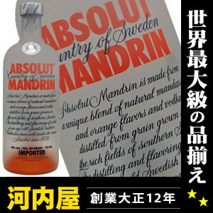 アブソルート マンダリン ウォッカ 750ml 40度 （Absolut Mandrin）  kawahc