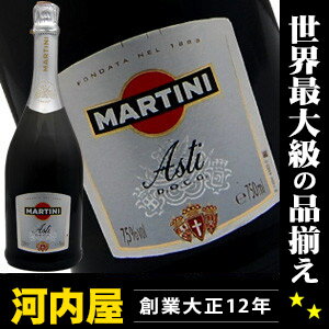 マルティニ（マルティーニ） アスティ スプマンテ 750ml 正規代理店輸入品 （Spumanti Martini Asti）  kawahc