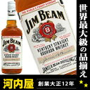 ジムビーム ホワイト 750ml 40度 Jim Beam White   ジム ビーム ホワイト バーボン ウィスキー kawahc