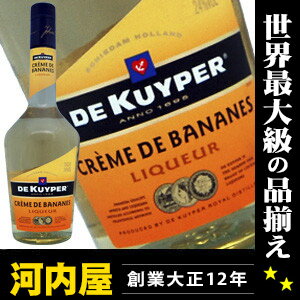 デカイパー クレーム ド バナナ 700ml 24度 （DE KUYPER Crème De Bananes）  リキュール リキュール種類 kawahc