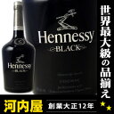 ヘネシー ブラック 1000ml 43度  ヘネシーブラック hennessy black ブランデー コニャック ブランデー コニャック kawahc